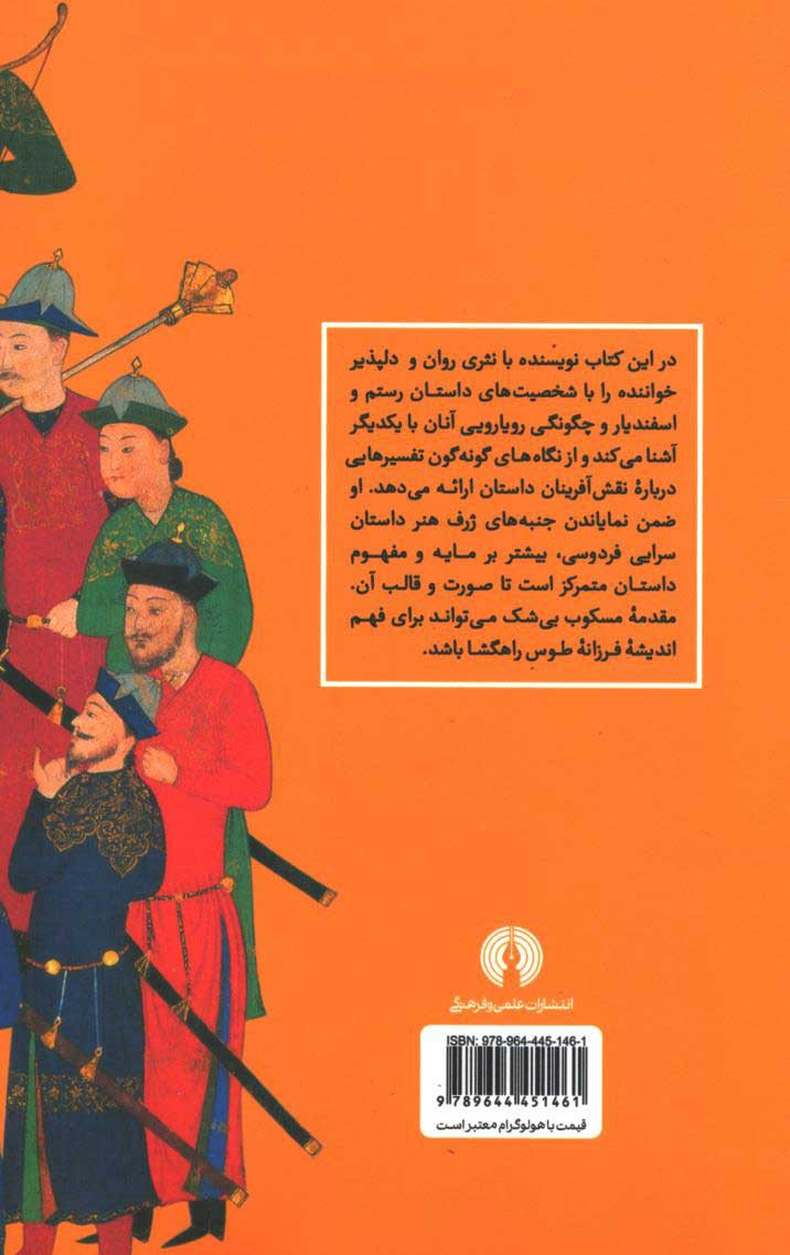 مقدمه ای بر رستم و اسفندیار