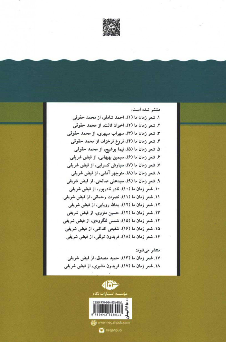 شعر زمان ما حسین منزوی