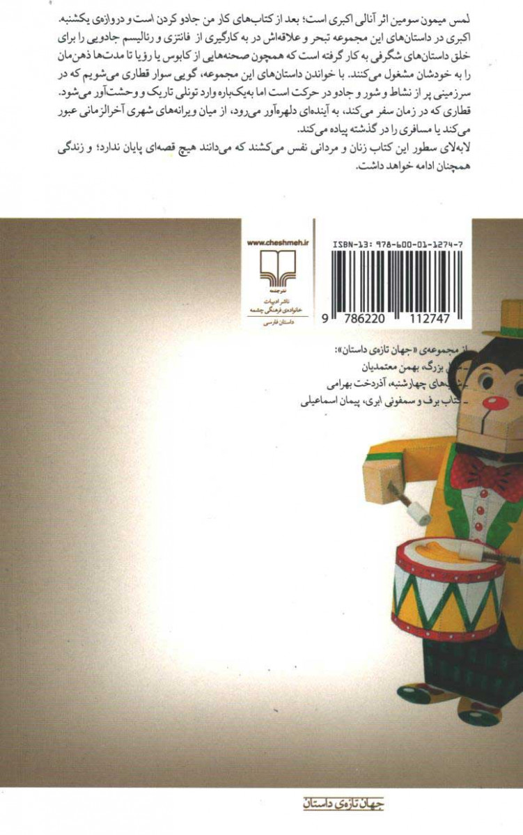 لمس میمون