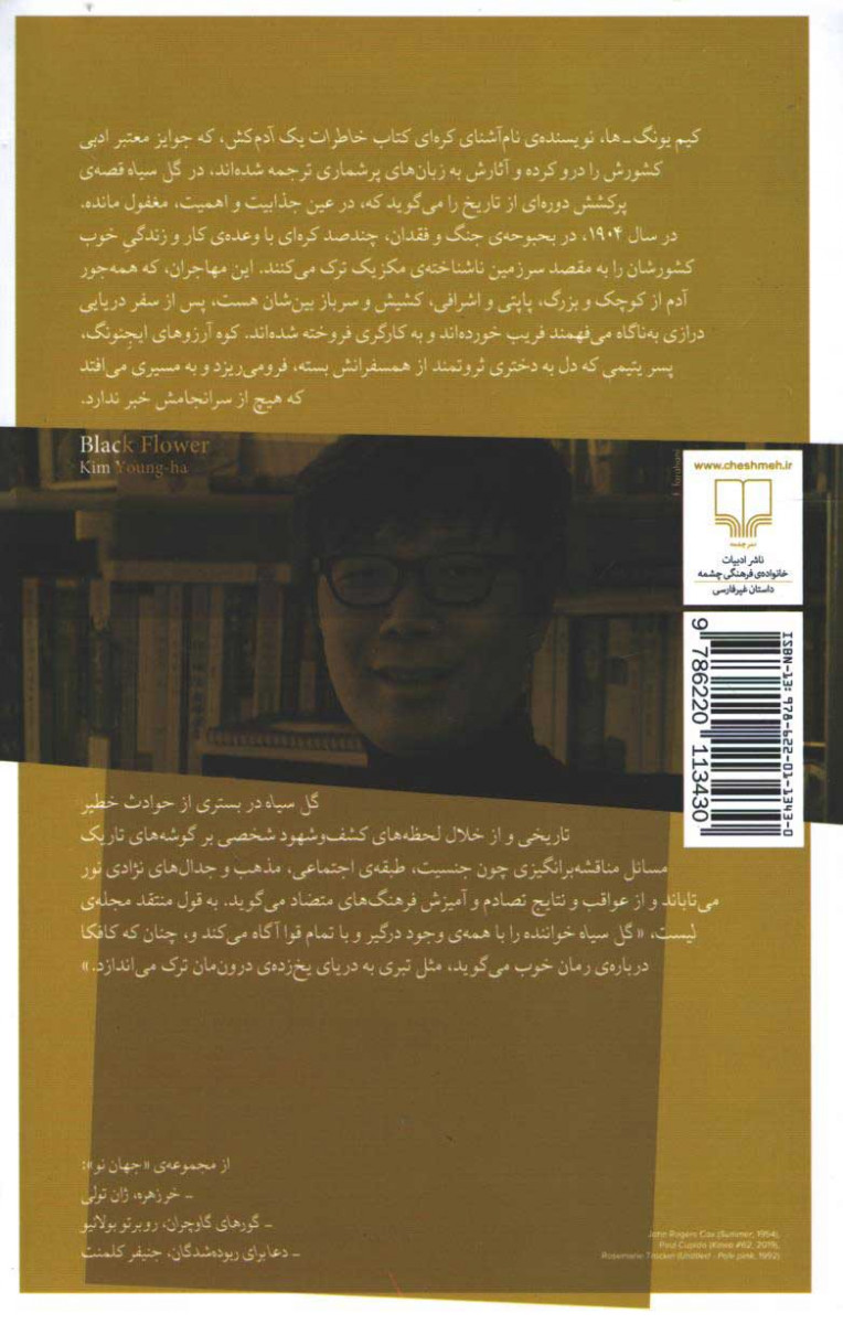 گل سیاه