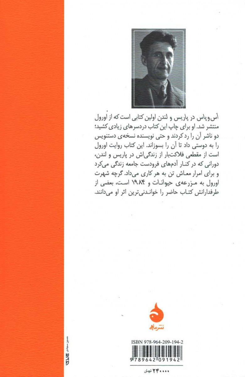 آس و پاس در پاریس و لندن