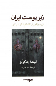 زیر پوست ایران