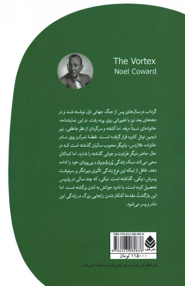نمایشنامه گرداب