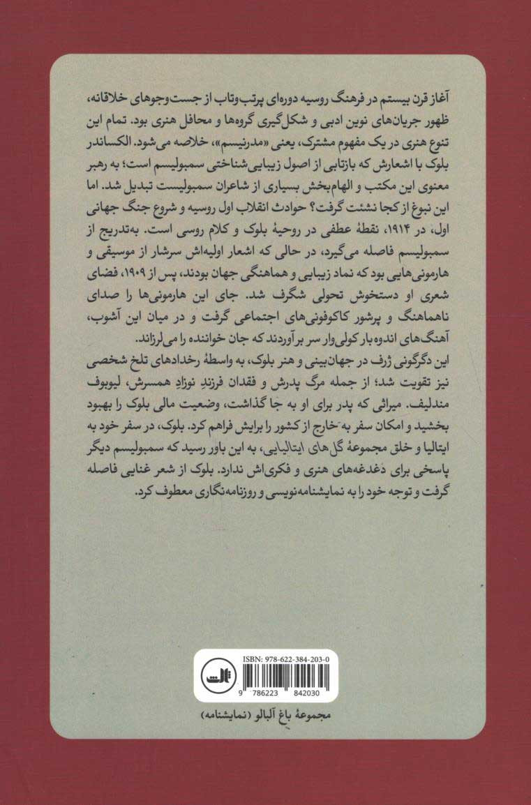 نمایشنامه گل رز و صلیب