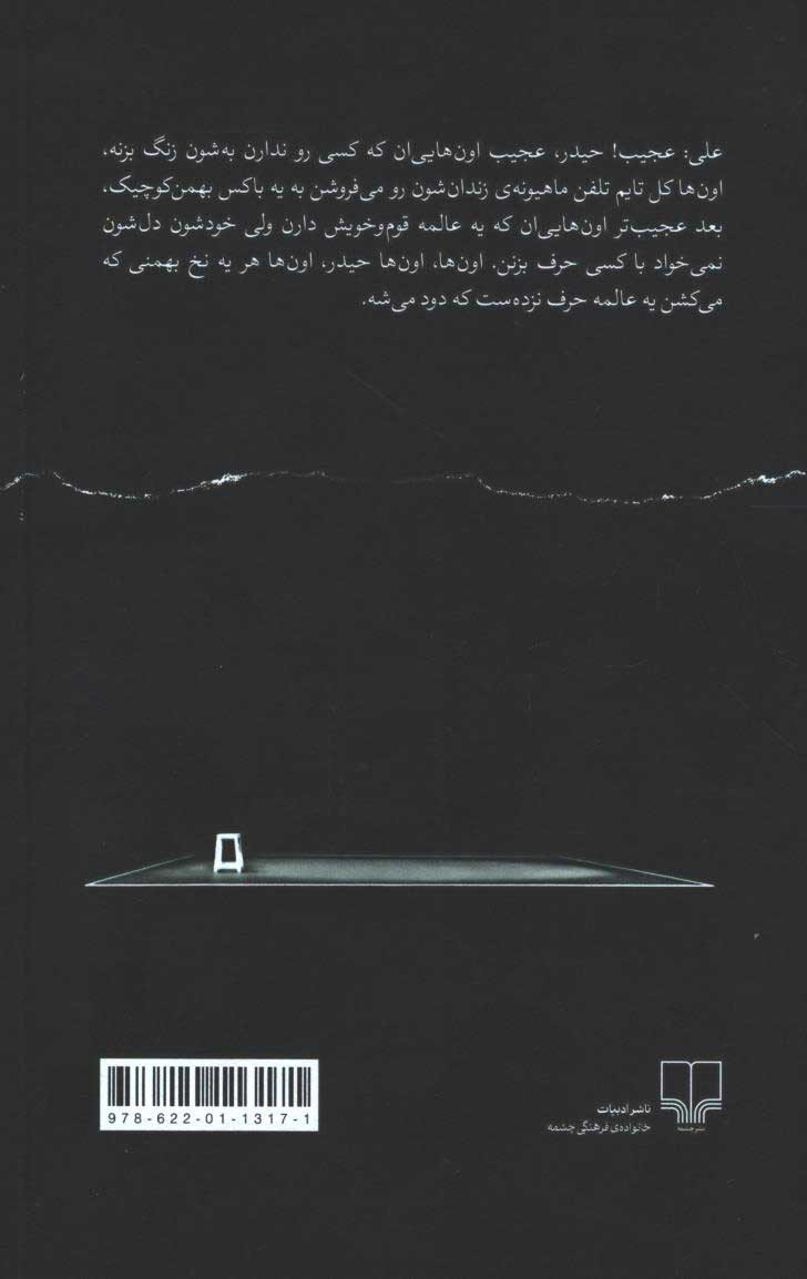 نمایشنامه بک تو بلک