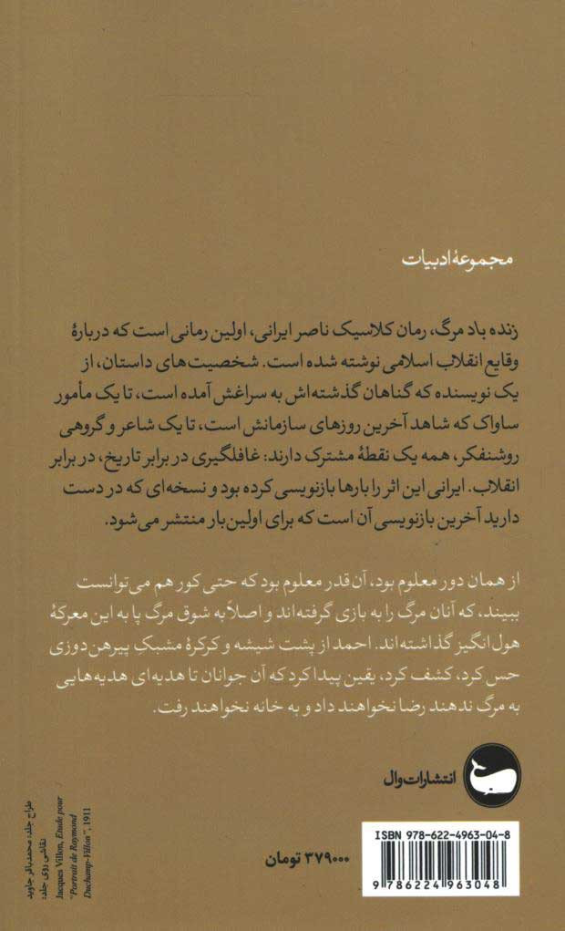 زنده باد مرگ