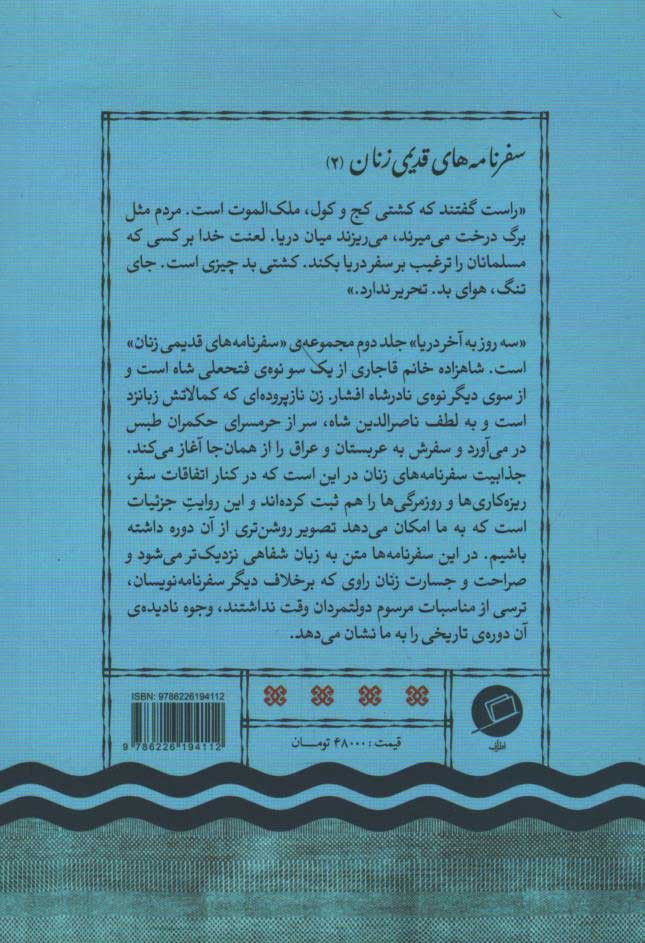 سه روز به آخر دریا