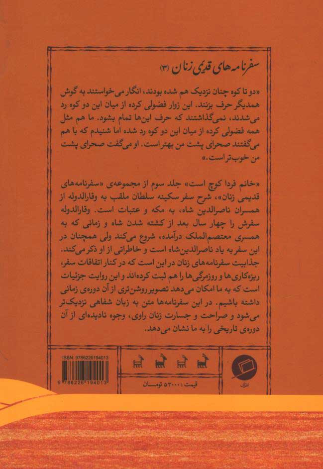 خانم! فردا کوچ است