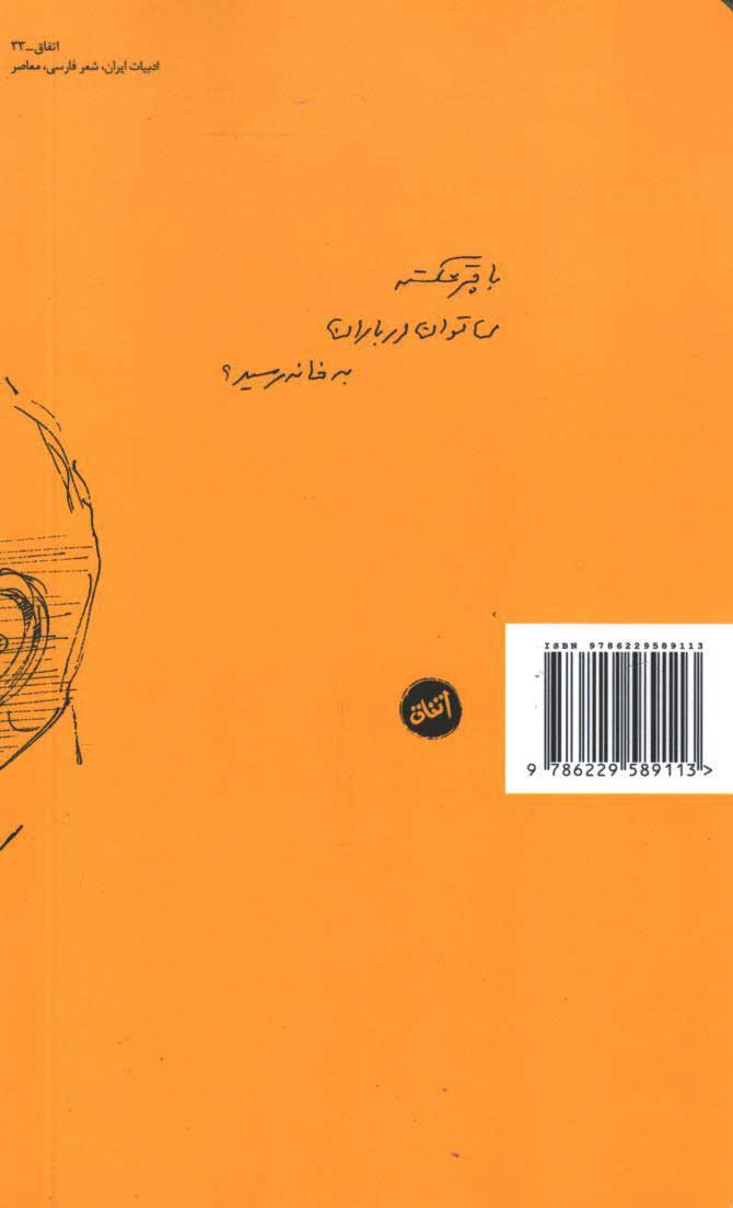 با چتر شکسته در باران