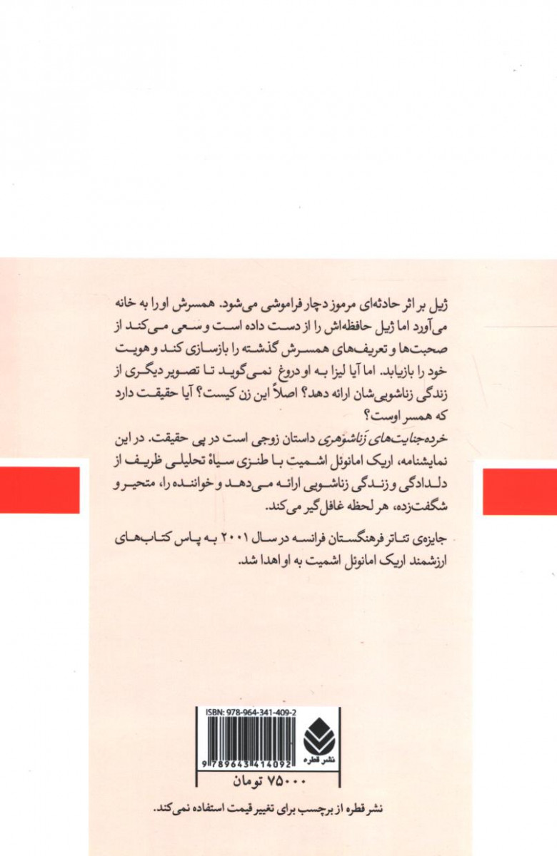 نمایشنامه خرده جنایت های زناشوهری