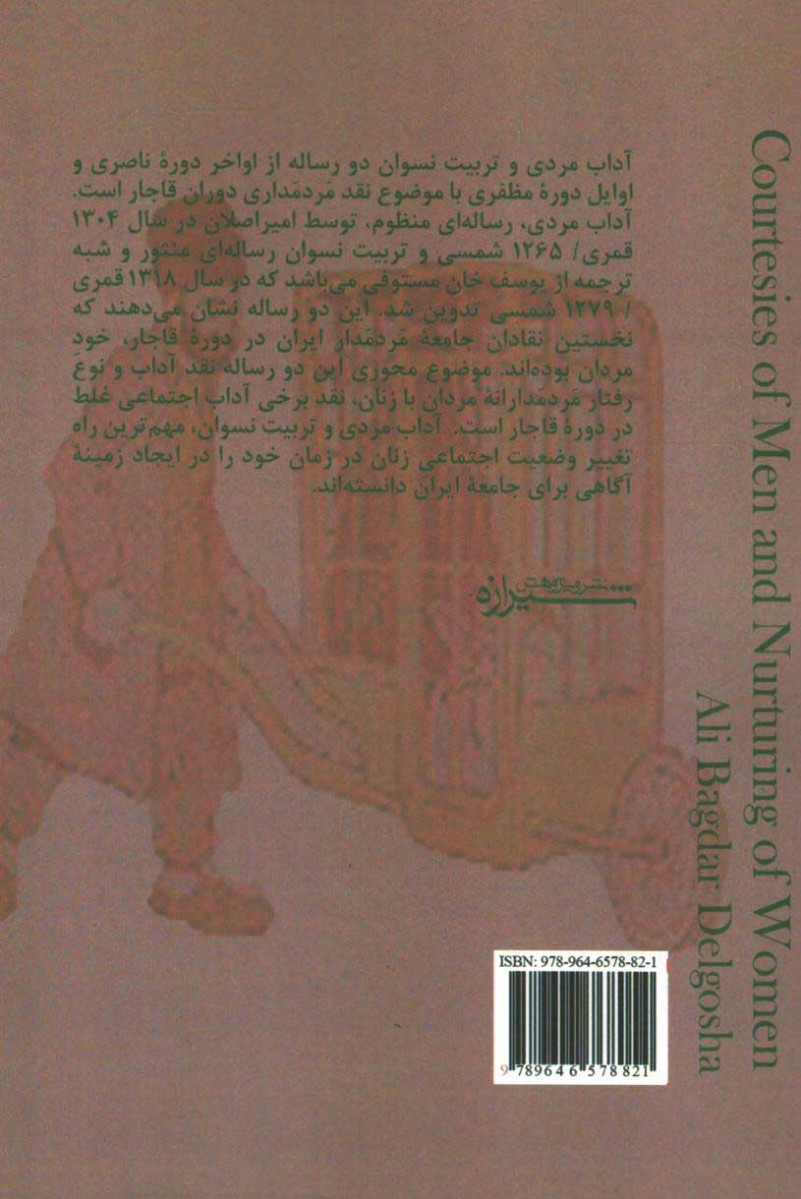 آداب مردی و تربیت نسوان