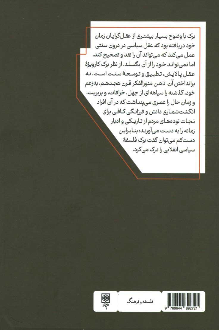 عقل سیاسی ادموند برک