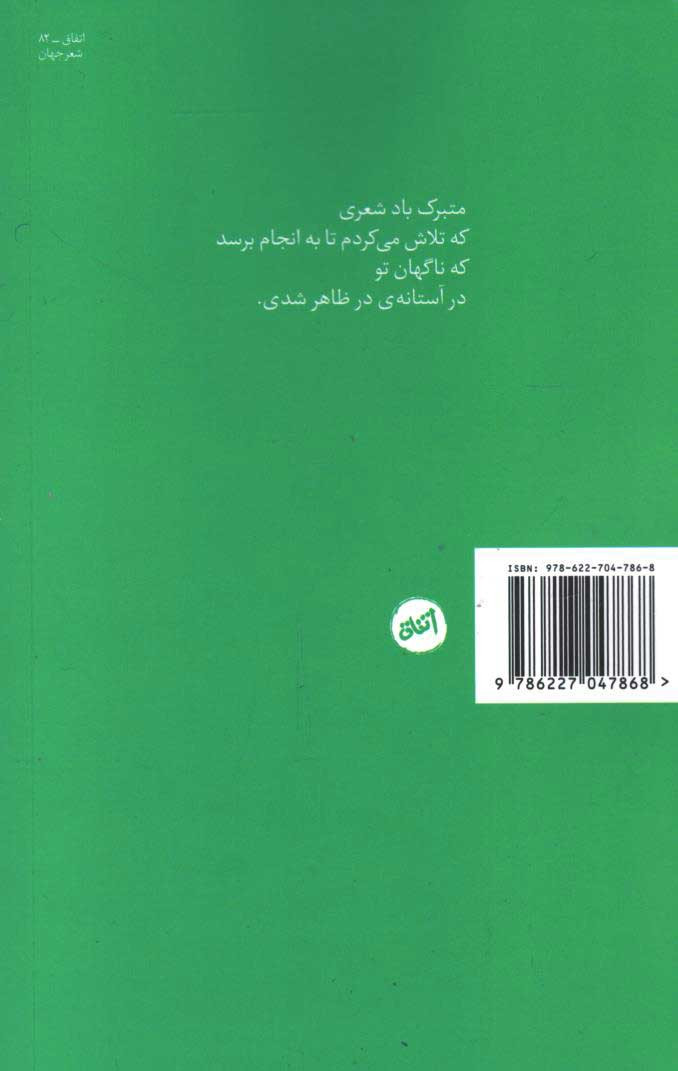 تنم را می توانم در شعر پراکنده کنم