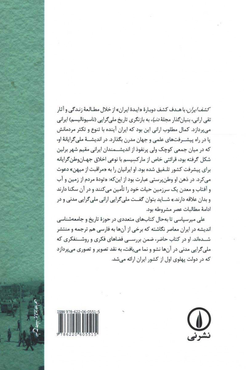 کشف ایران