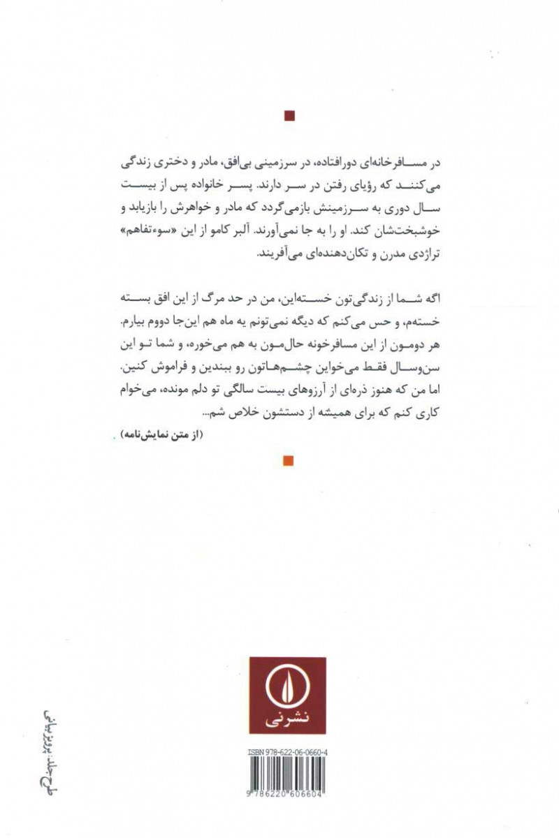 نمایشنامه سو تفاهم
