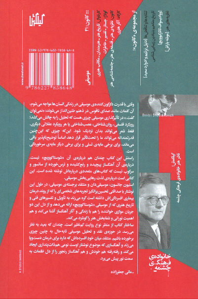 چگونه شوستاکوویچ نظر مرا تغییر داد