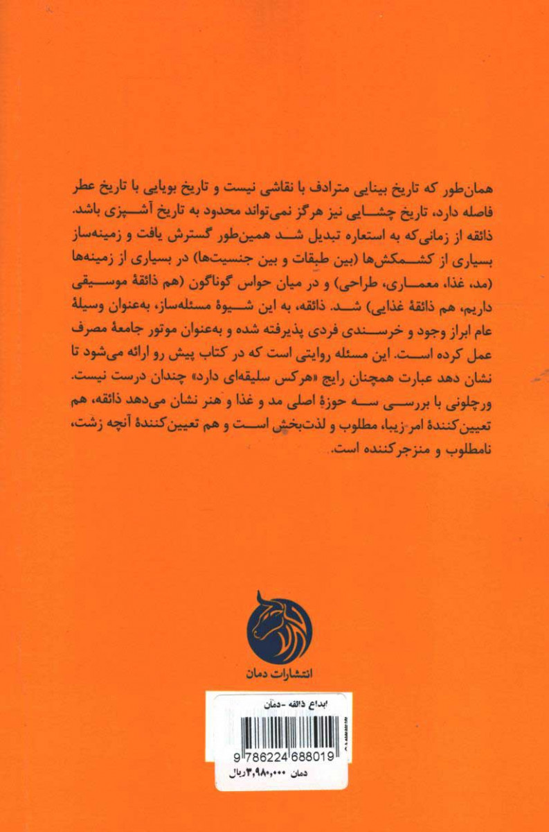 ابداع ذائقه
