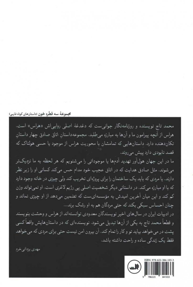 اتاق صادق