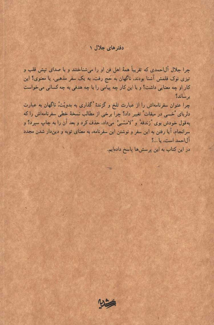 راز حج جلال