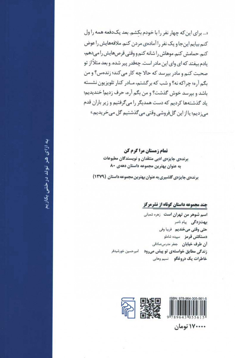 تمام زمستان مرا گرم کن