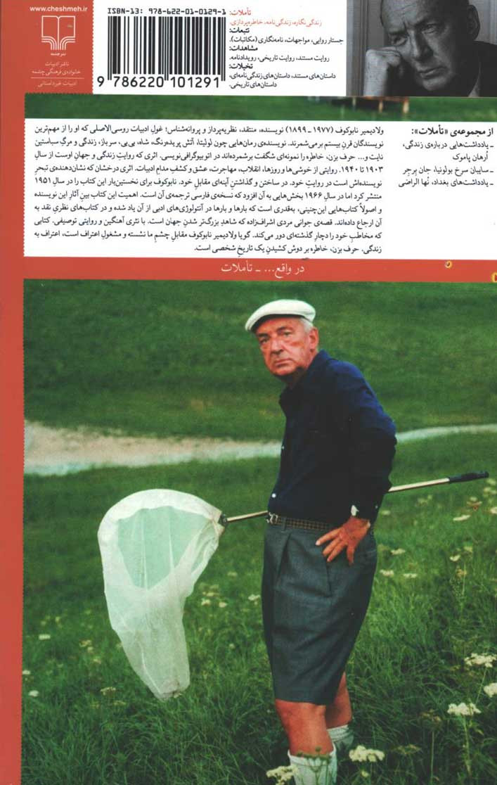 حرف بزن، خاطره