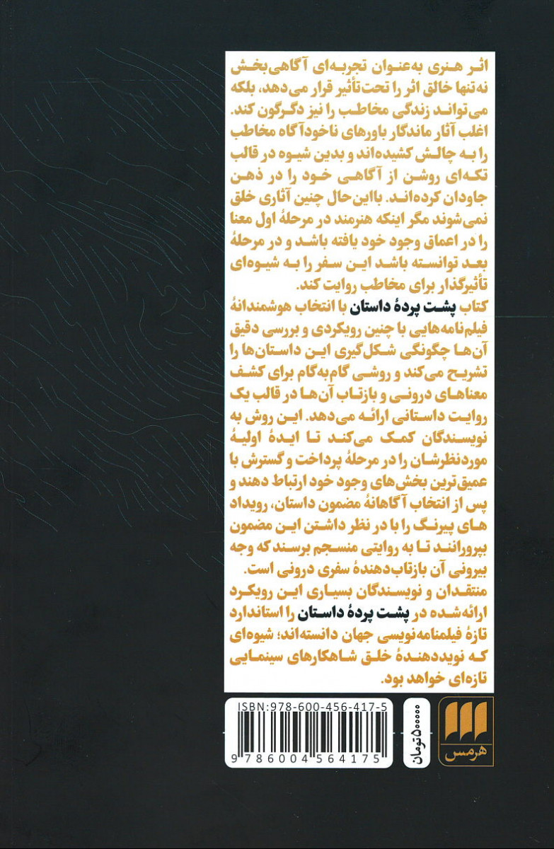 پشت پرده داستان