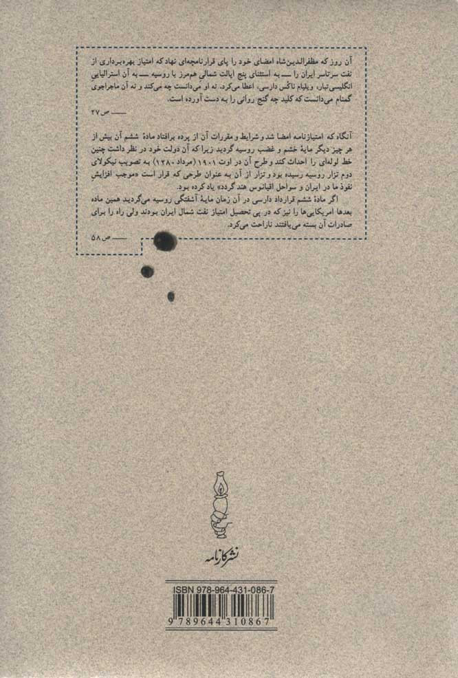 خواب آشفته نفت (حلقه اول)