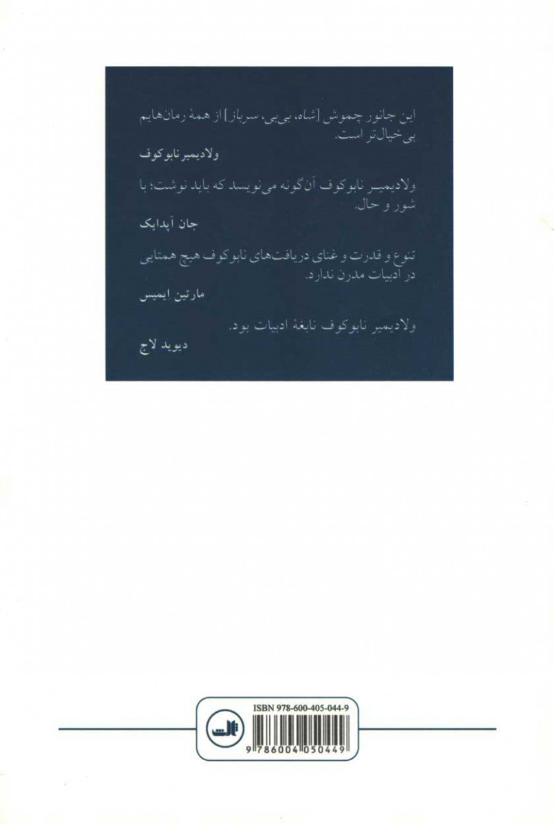 شاه بی بی سرباز