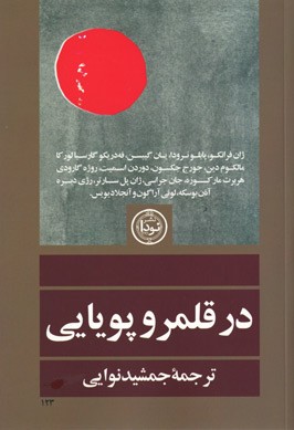 در قلمرو پویایی