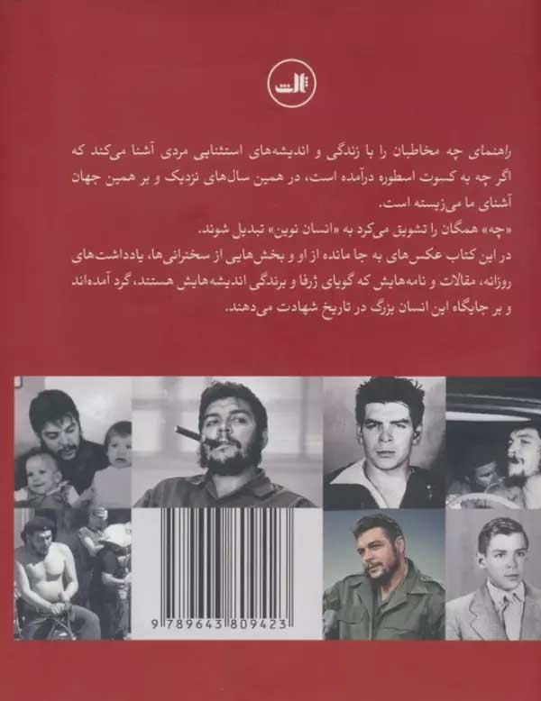 راهنمای چه