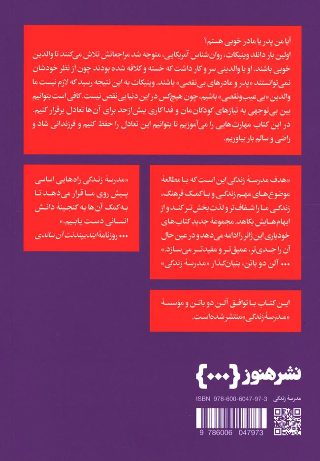 مهارت های پدری و مادری کردن