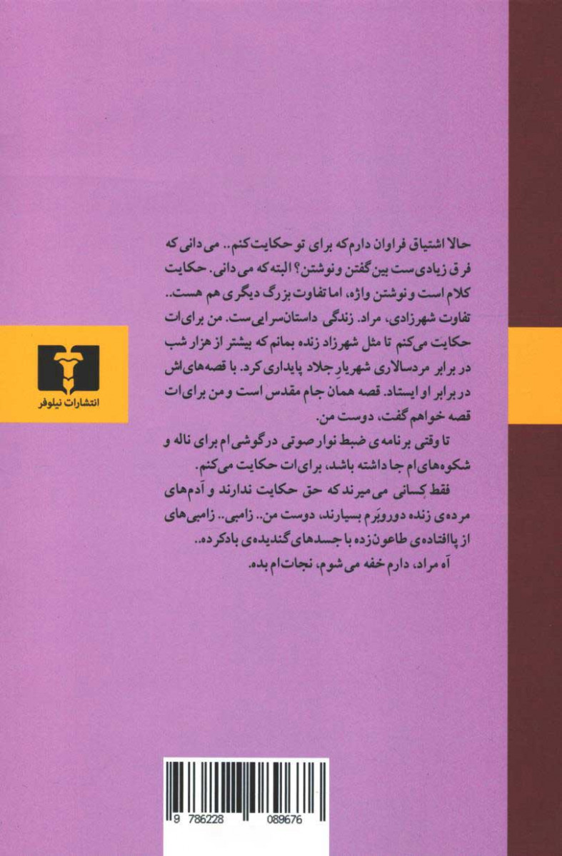 نقابی به رنگ آسمان