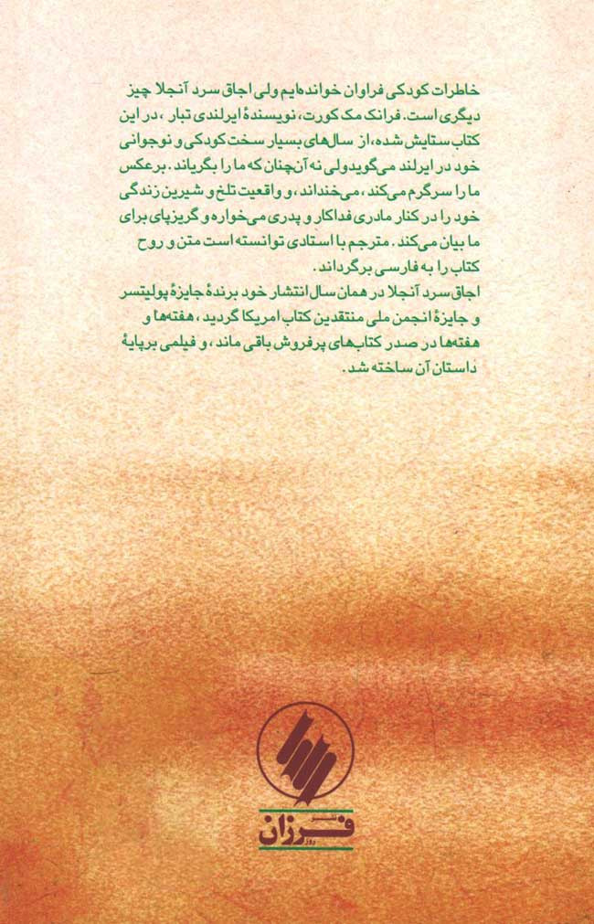 اجاق سرد آنجلا