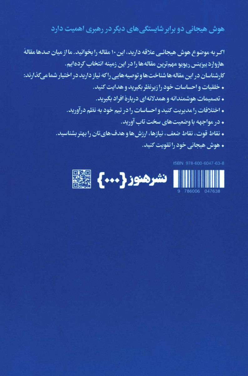 درباره هوش هیجانی