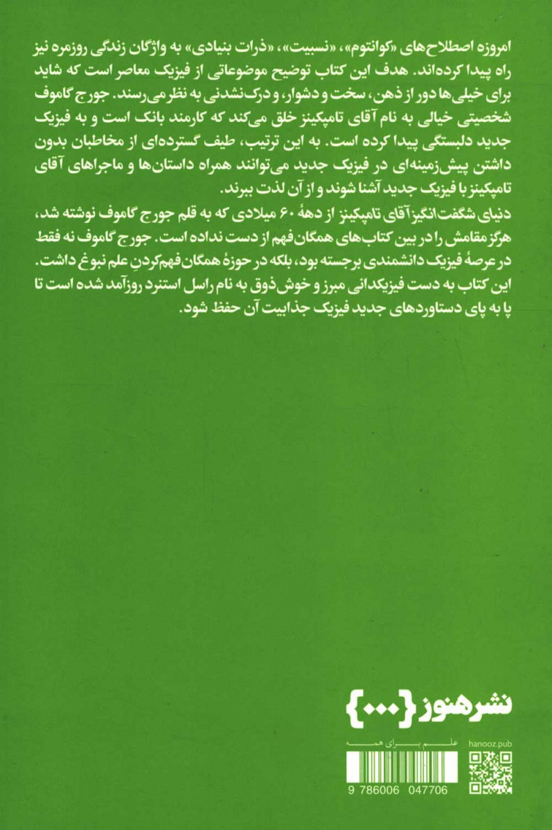 دنیای شگفت انگیز آقای تامپکینز