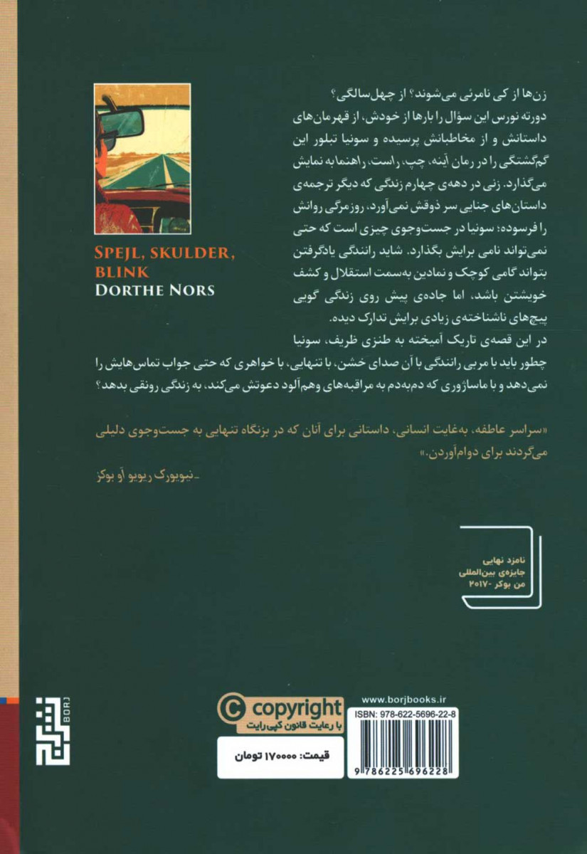 آینه چپ، راست راهنما