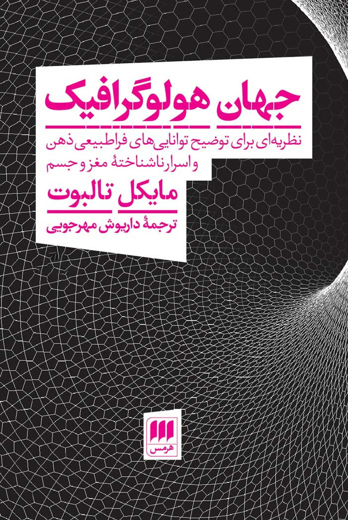 جهان هولوگرافیک
