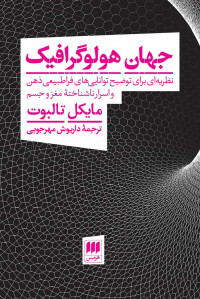 جهان هولوگرافیک