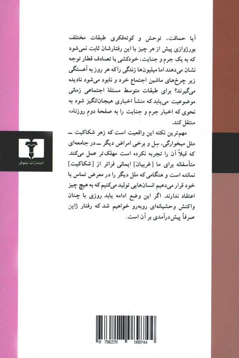 در باب استعمار