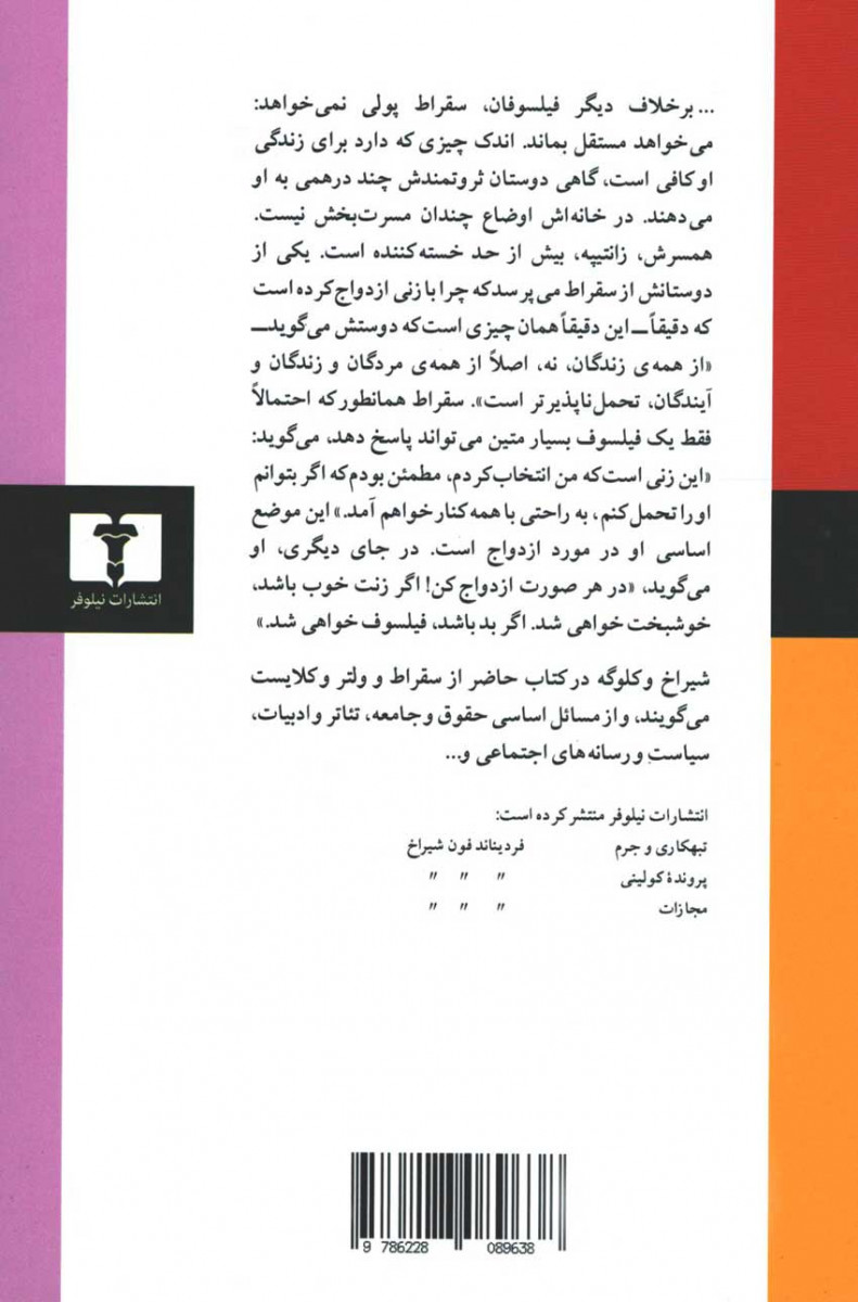 گرمای عقل