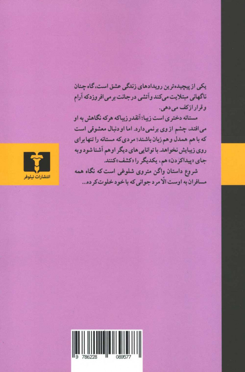 عشق همین نیست؟