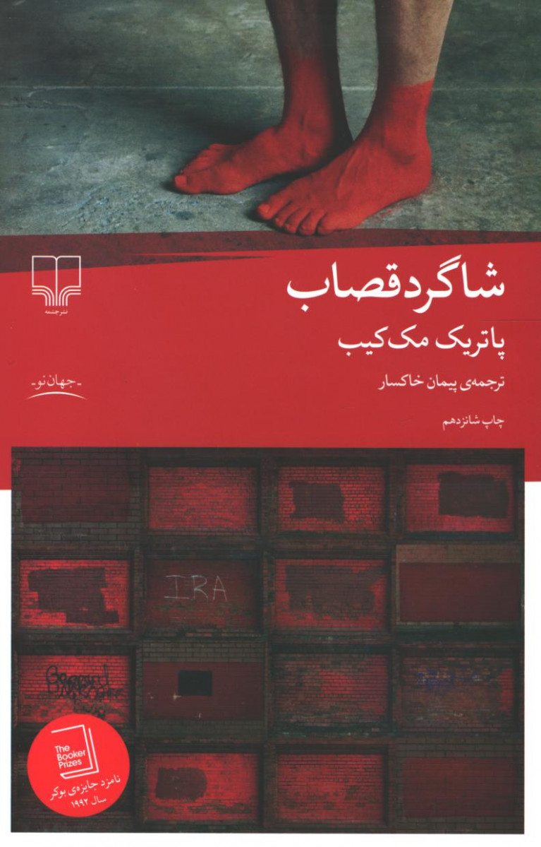 شاگرد قصاب