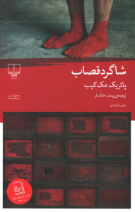 شاگرد قصاب