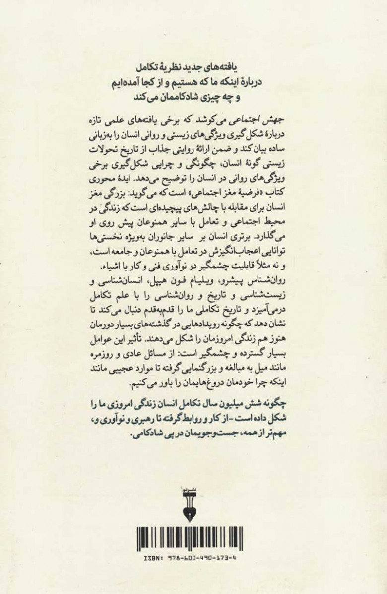 جهش اجتماعی