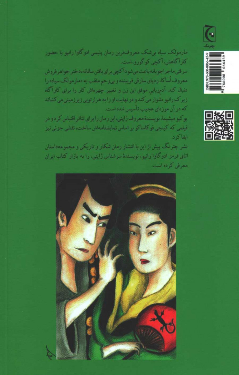 مارمولک سیاه