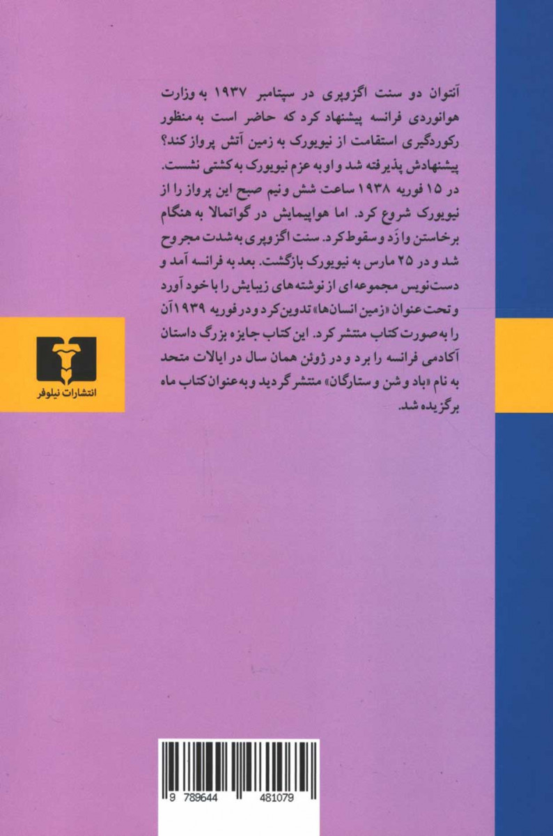 زمین انسانها