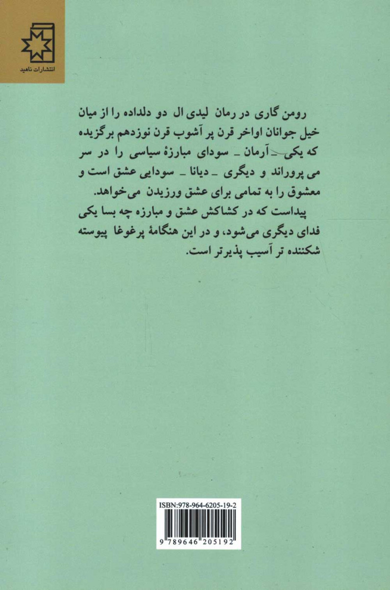لیدی ال
