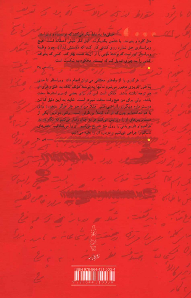 هنر ویرایش