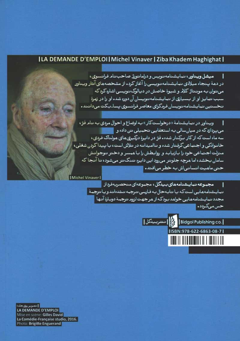 نمایشنامه درخواست کار
