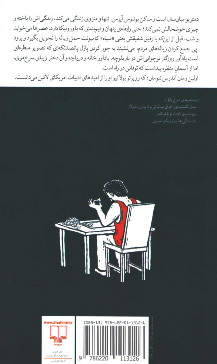 باریلوچه
